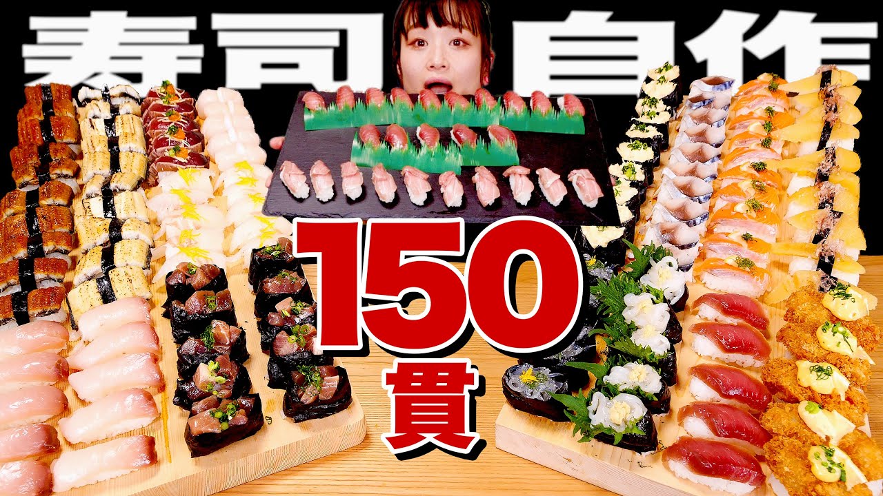 【大食い】寿司150貫！寿司ロボット大活躍。「プライドフィッシュ」がメッチャ美味しそうだから全部自作握り寿司にして食べる！！！ #食べて応援 #日本の漁業【ロシアン佐藤】【RussianSato】