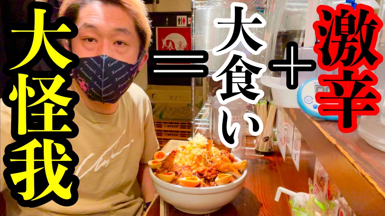 【激辛】【大食い】お店で一番辛いメニュー「南極ラーメン」をデカ盛り（5kg）にして何分で食べれるかやってみた‼️【大胃王】