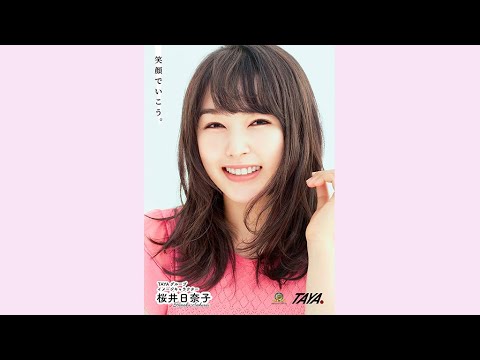 桜井日奈子、【TAYA】さんのイメージキャラクターになりました！