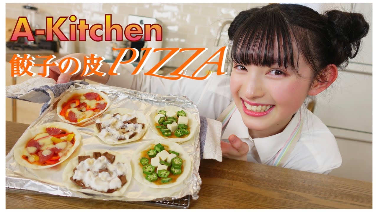 【🍳A-Kitchen〜アキッチン〜🍳】餃子の皮でピザにチャレンジ‼️