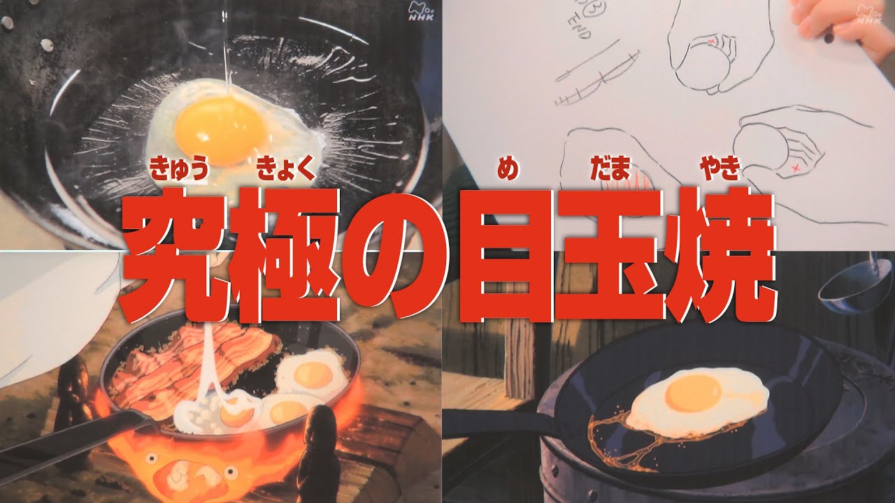 【UG# 300】ジブリ飯はなぜ美味しいの？・４月はジブリ特集⑩ / OTAKING talks about the ultimate way to draw a fried egg