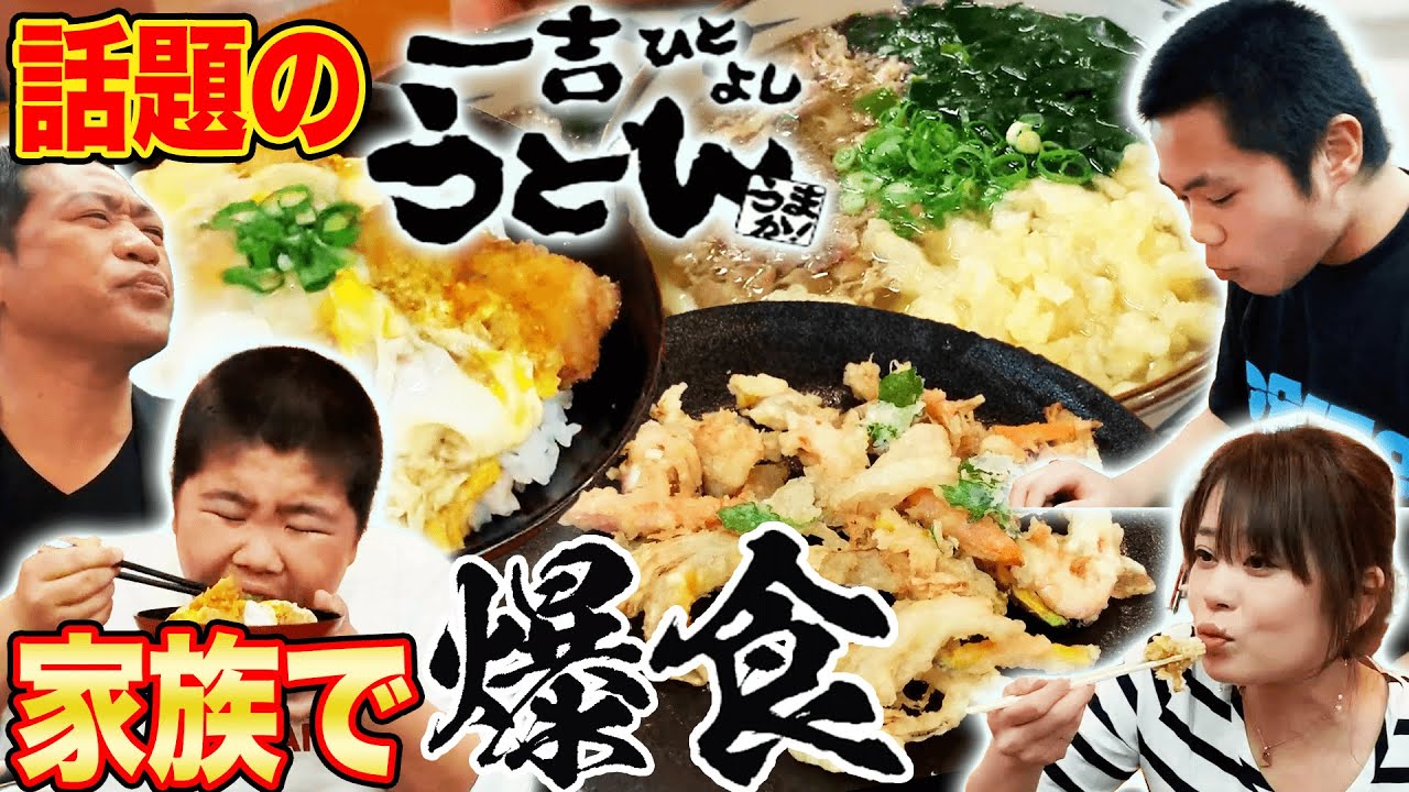 【飯テロ】🥢話題の九州うどん店【一吉うどん】で丼を喰らう【はなわ家】【昼メシ】【大満足】【大将うどん】【かき揚げ】【から揚げ】【かつ丼】【モッパン】