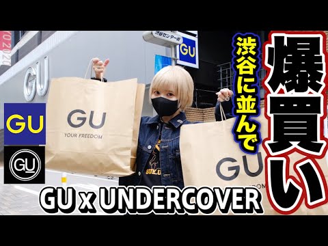 【GU×アンダーカバー】益若つばさ 渋谷に並んで爆買いしてみた【GU×UNDERCOVER】