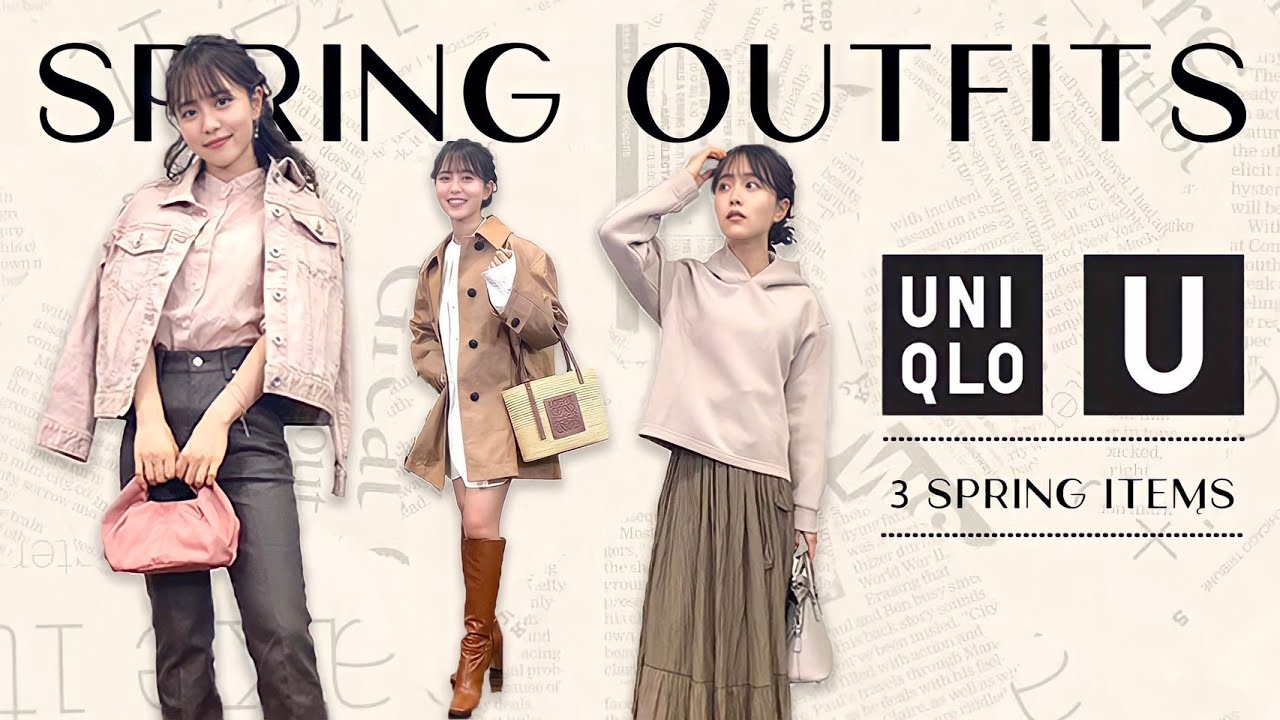 【UNIQLO U】ユニクロユーの購入品で、春服おすすめ３コーデ紹介します👚✨
