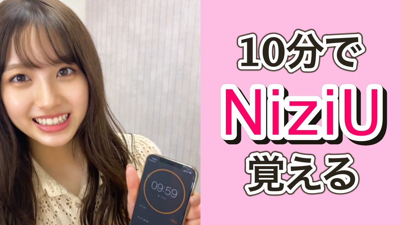 【検証】本気出したら10分でNiziU覚えて踊れるかやってみた