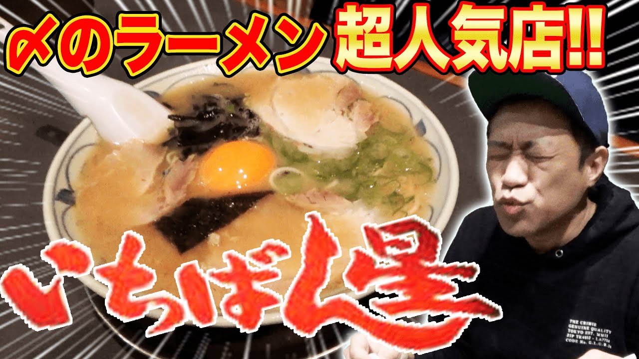 飲み屋街ど真ん中にある〆のラーメン大人気店！あの有名人も愛した絶品佐賀ラーメン🍜【はなわ家】【佐賀グルメ】【いちばん星】【みそラーメン】【高菜ラーメン】