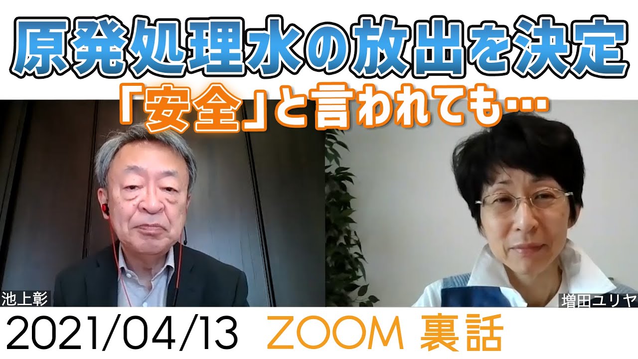 福島第一原発処理水の海洋放出が正式決定【今日のホームルーム】