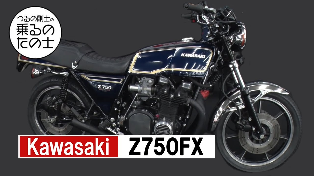 【KAWASAKI Z750FX（1型）】乗るのたの士 伝説の旧車紹介シリーズ第４弾！！