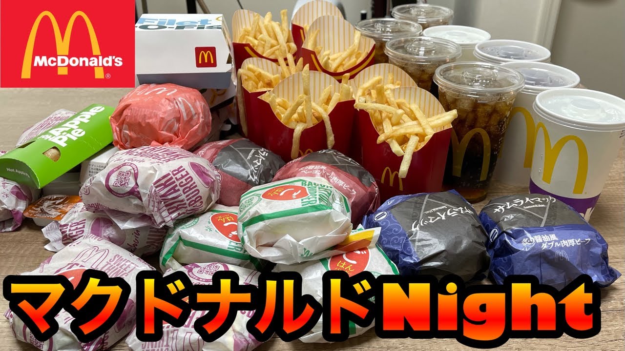 【サムライマックとか】大食いマクドナルドLive‼️【大食い】