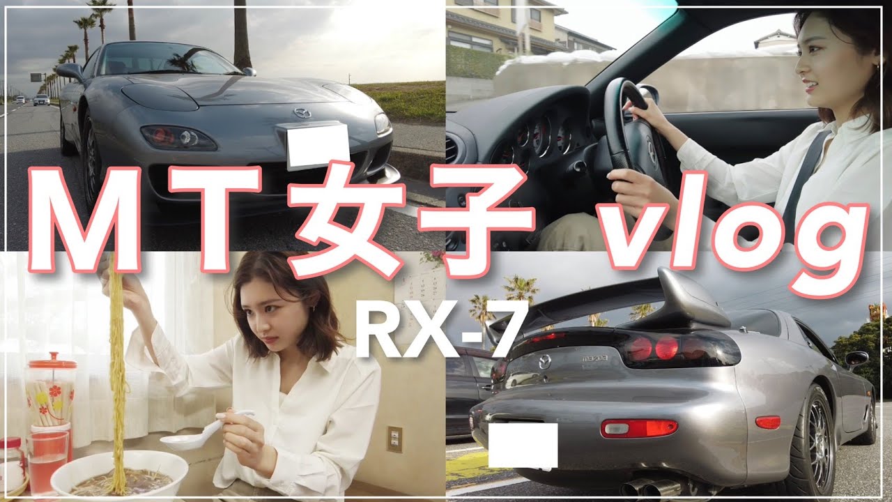 【MT女子】RX-7で千葉フォルニアにドライブ🚗坂道発進怖すぎ😭