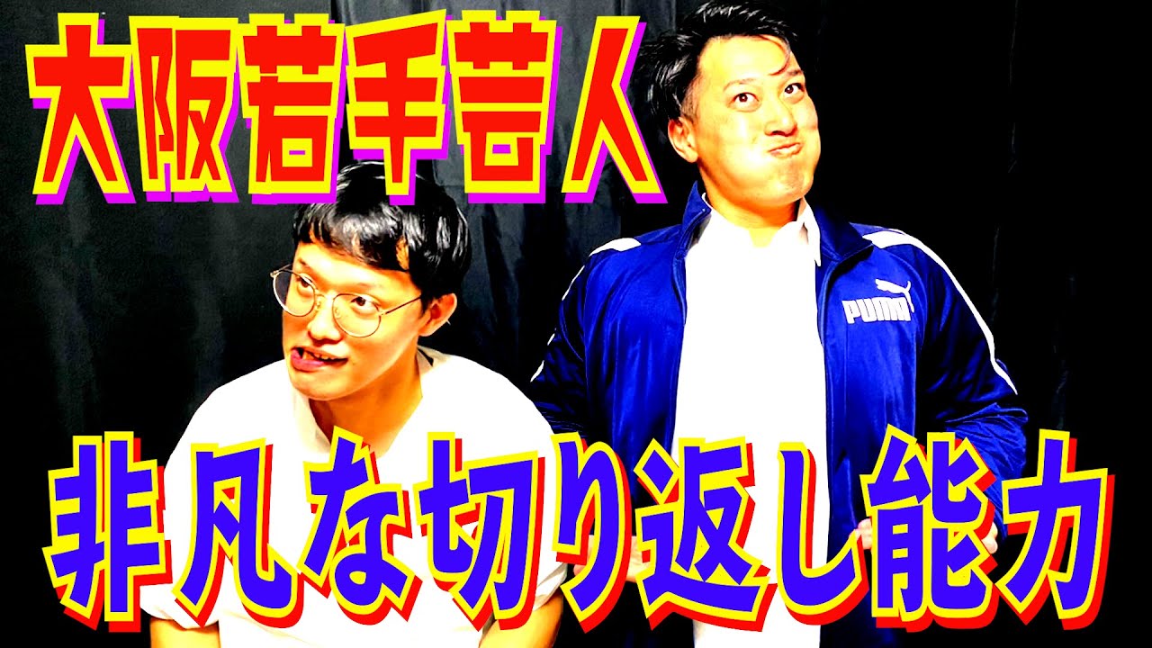 #467【塾長 大絶賛】生配信コントで輝く大阪若手芸人の才能!!コバタの才能は相方 芝田が生んだ!?【サバンナ八木の芸人男塾】