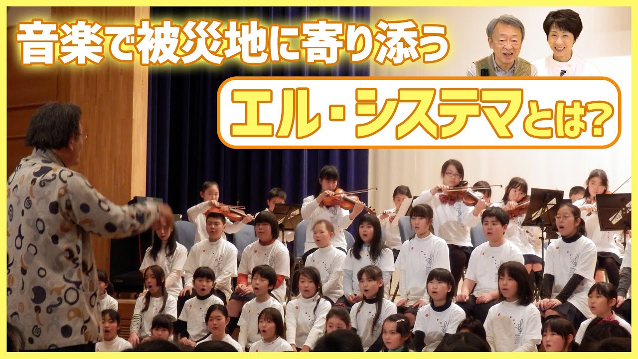 【東日本大震災10年】増田ユリヤが取材！音楽で子どもたちを支援する「エル・システマ」とは…？