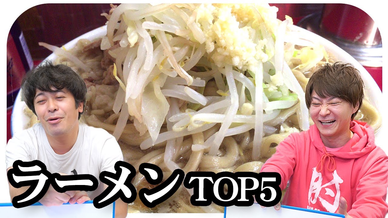 今まで食べたラーメンBEST5を発表します！【二郎系】【家系】