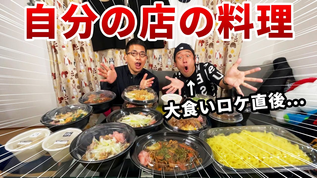 【大食い】どんなに満腹でも自分の店の料理なら全て食べきれる説【MAX鈴木】