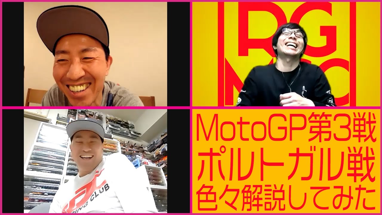 RGMCC  677「MotoGP第3戦ポルトガルGP　色々解説してみた！」