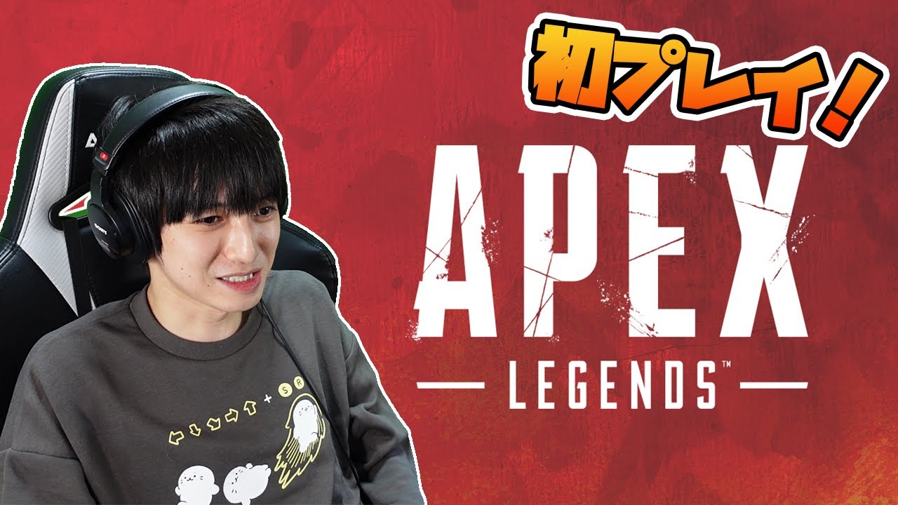 【Apex Legends】超初心者だけどチャンピオンになるまで連続プレイ！【本郷奏多の日常】