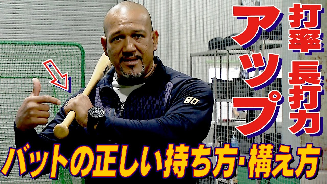 【打てない原因はこれ⁉︎】 ほとんどの人が知らない！正しいバットの握り方【ラミちゃん先生のベースボール講座】#4