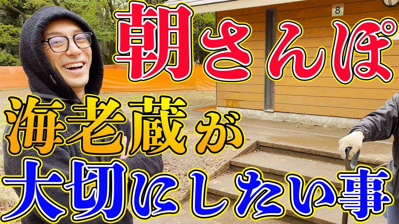 【取材】海老蔵が取材⁉︎朝のさんぽで急遽決行！