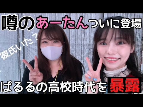 高校の同級生あーたんが語る！ぶっちゃけ現役アイドルって学校でどんな感じだったの？【Vlog】