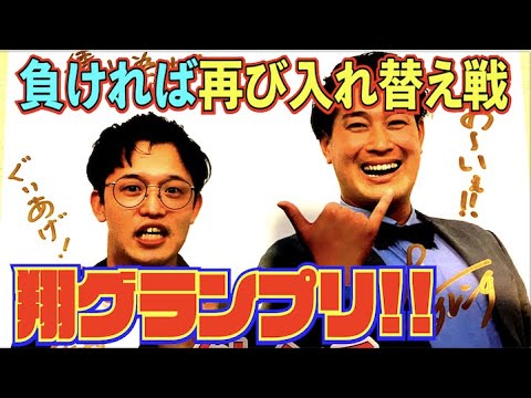 #471【漫才劇場】負ければ入れ替え戦…昇格後 初の翔グランプリに挑んだタレンチ!!【サバンナ八木の芸人男塾】