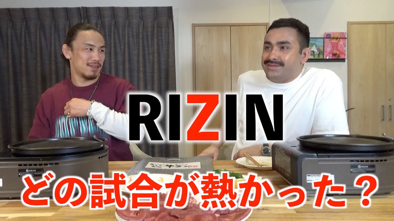 RIZINの名勝負について語り合ってみた