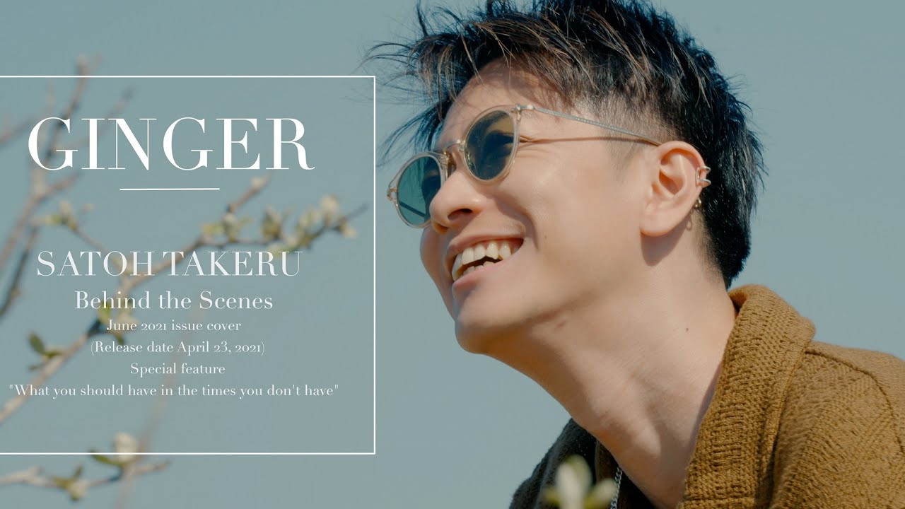 GINGER（2021年6月号）メイキング