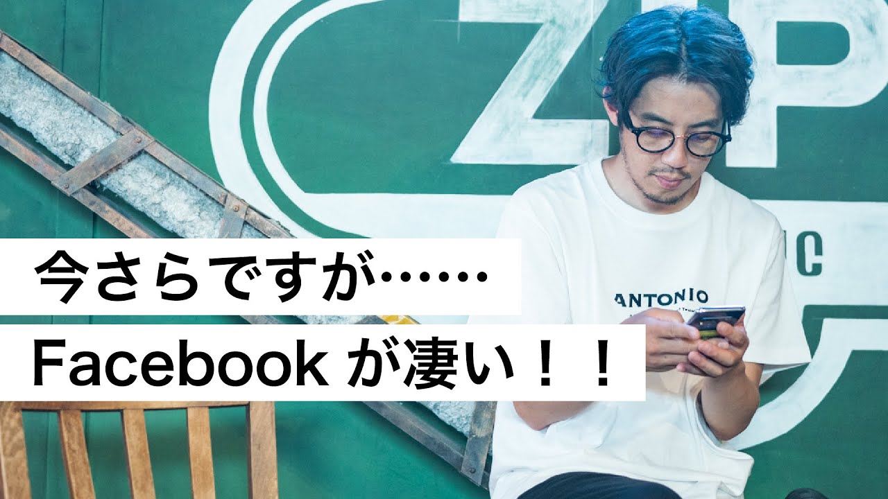 今さらですが……Facebookが凄い！！-西野亮廣