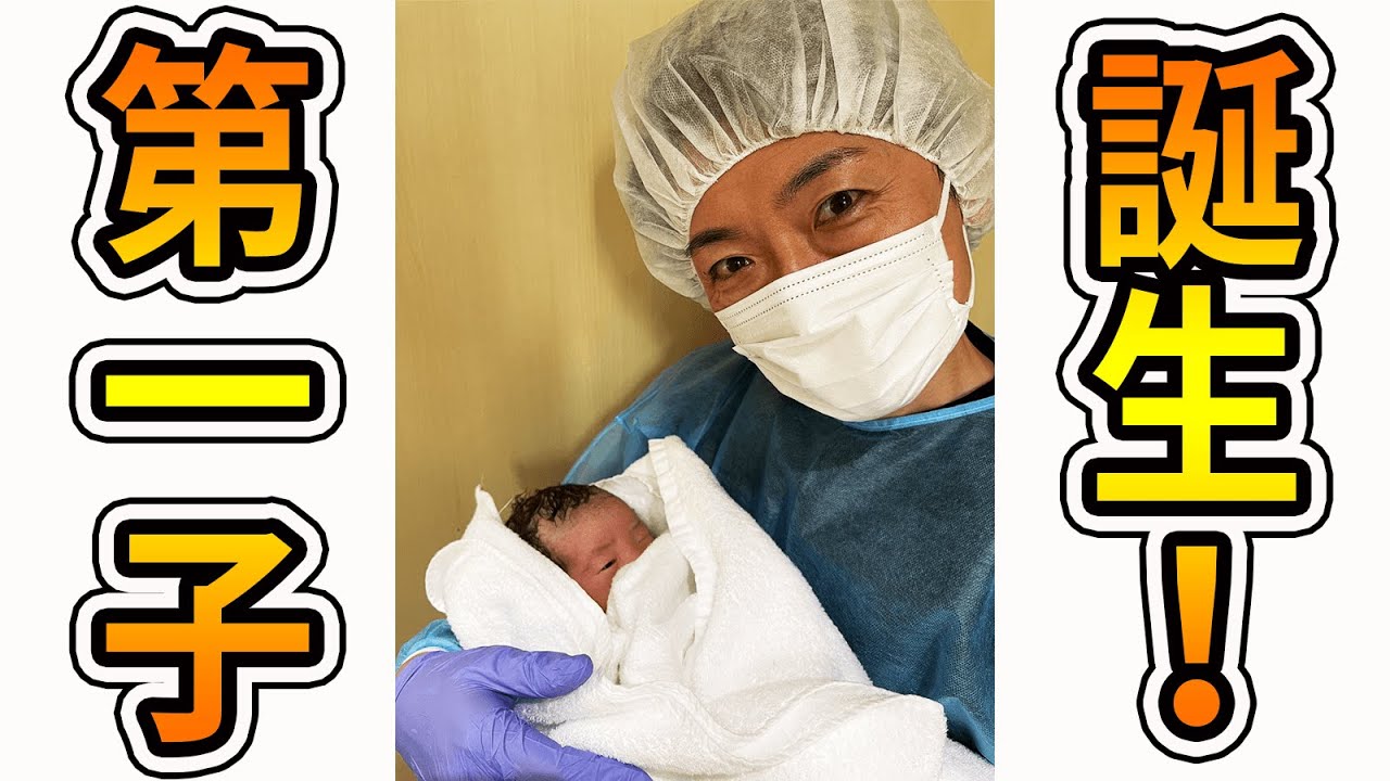 【ご報告】登坂淳一、元気な赤ちゃんが生まれました！