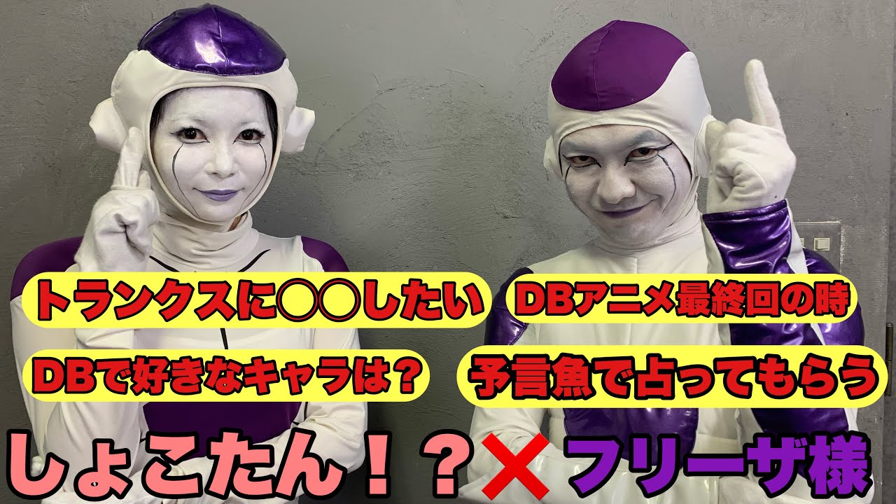 【衝撃！？】中川翔子さんがフリーザ様になってやってきたのでドラゴンボール愛を思いっきり語ってもらった【コラボ】