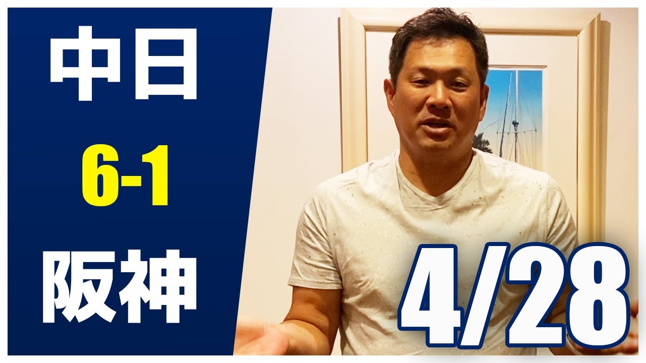 待ってました❗️福田&ビシエド ホームラン✨勝負を分けた2回の攻防🔥【4/28 中日 vs 阪神 試合レポート 】