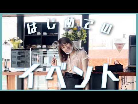 【イベント当日の様子】フリマと1日カフェ店長したよ