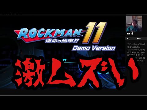 【激ムズ】ロックマン11 絶対に死ぬ場所で絶対死ぬ〜遊びに来てくれた中学生の子にこんな大人になるなと伝える【交流】