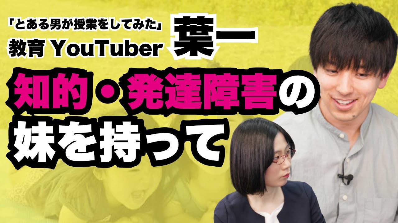 【妹が障害者】土日に介護し、部活を欠席し、いじめに……。ヤングケアラーについて考える