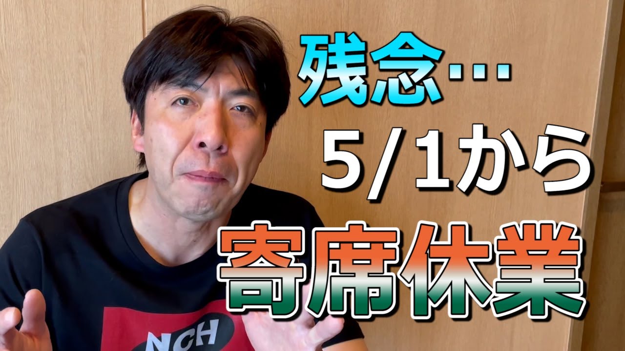 都内寄席5月1日から休業へ