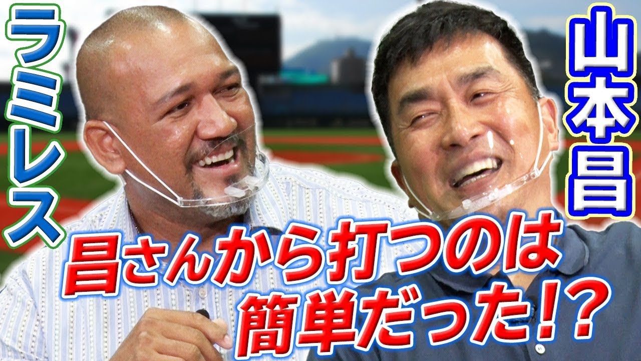 【ラミレス×山本昌対談】山本昌が30年間続けてきた秘訣は日々の進化にあった！そして入団時からのトレーニングメニューの変遷を振り返る！【前編】