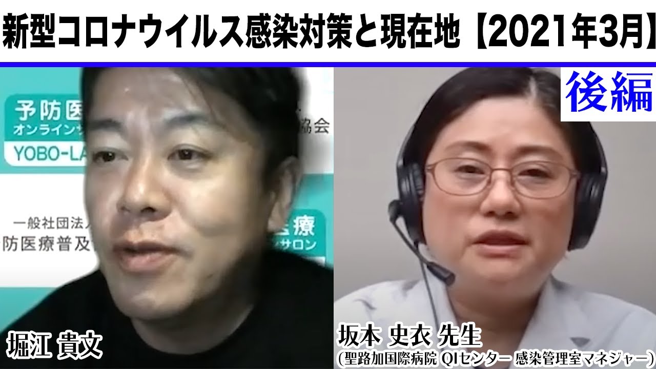 ワクチンはいつ打てる？自粛はいつまで続く？今後の新型コロナウイルスとの付き合い方（後編）【2021年3月収録】