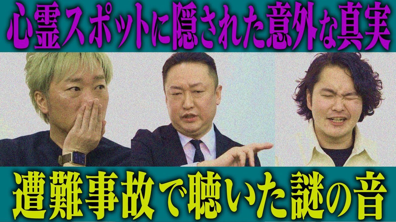 【最恐】「心霊スポットに隠された真実」「遭難事故で聴いた謎の音」【都市伝説】