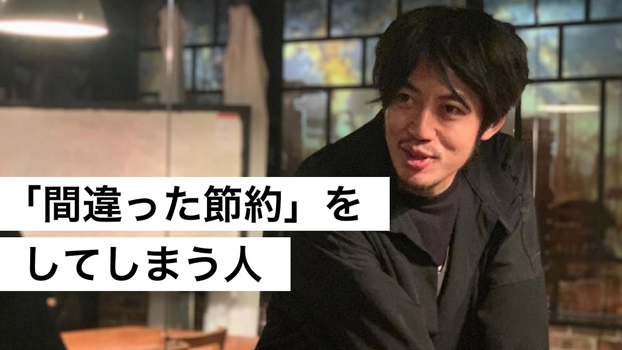 「間違った節約」をしてしまう人-西野亮廣