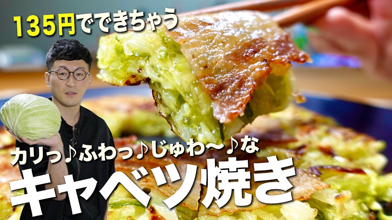 食材２つだけ やみつきキャベツ焼き ヘルシー ポン酢であっさり 芸能人youtubeまとめ