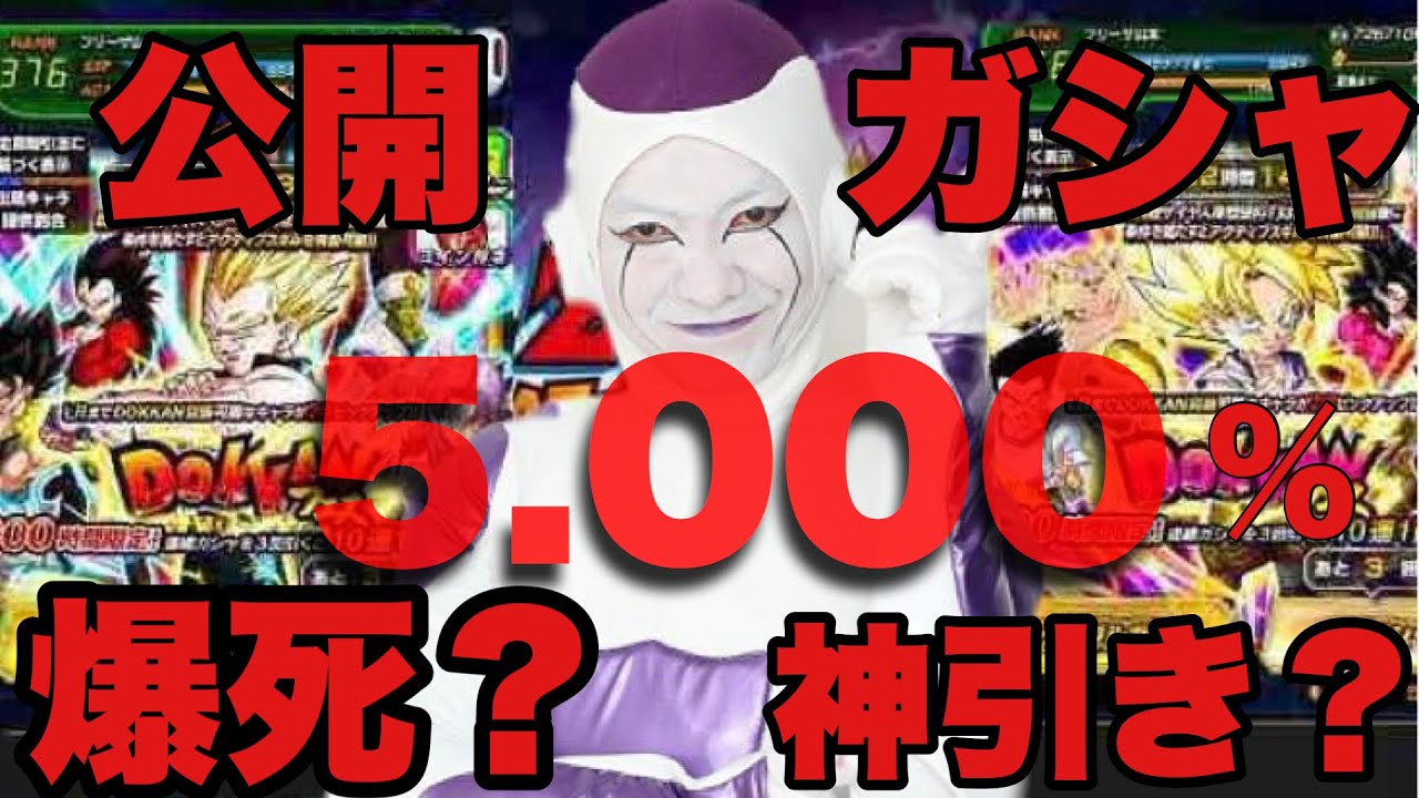 【ドッカンバトル】Wドッカンフェスガチャ！？呼び起こせ！5.000％の奇跡！GTベジータ&孫悟空【Dragon Ball Z Dokkan Battle】