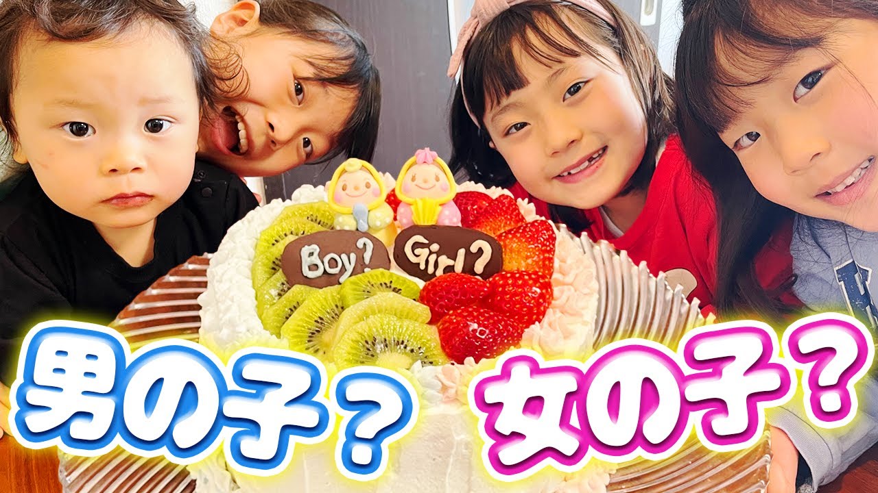 【性別発表】5人目はどっちかな？ついに子ども達にサプライズ報告！