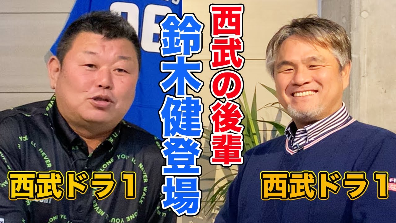 第一話【鈴木健登場】ヤクルトで復活（カムバック賞）できた理由