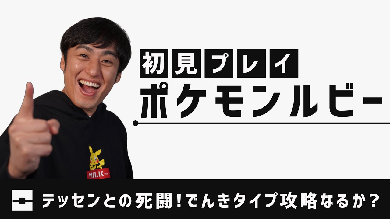 #6【ポケモンルビサファ】死闘再び!テッセン ジム リベンジの回