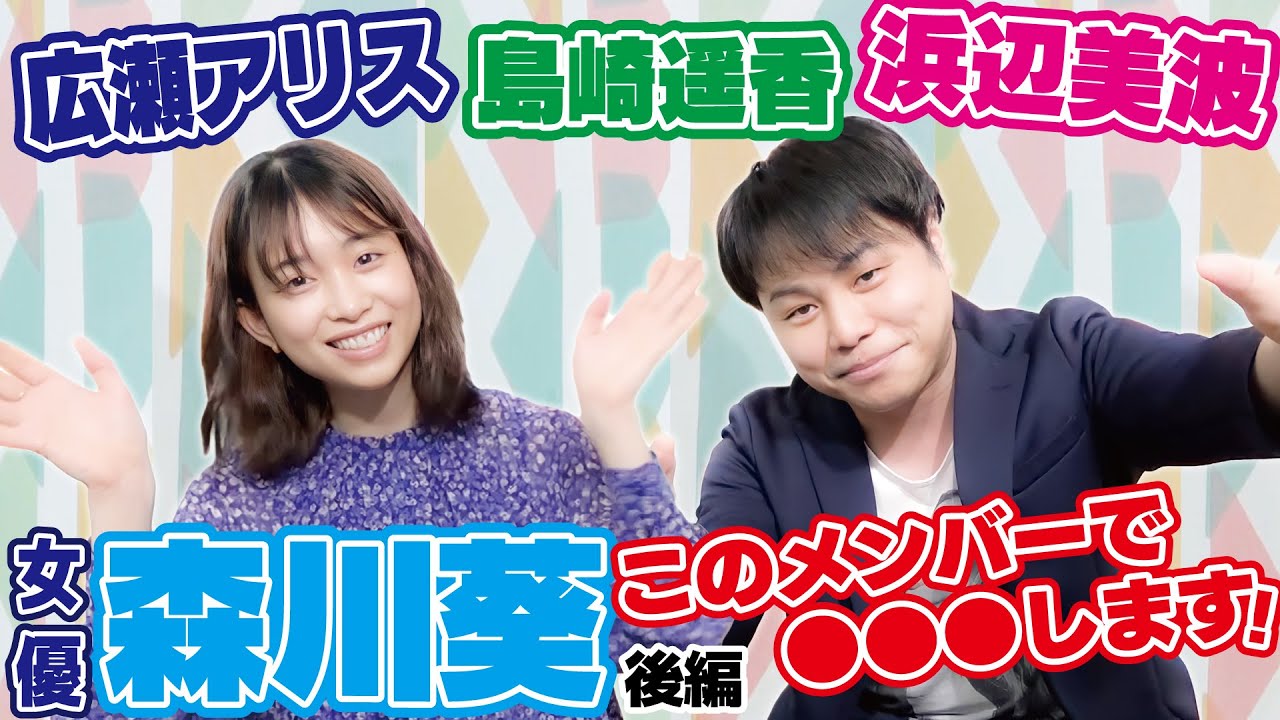 【芸能界飲み会事情】トップ女優森川葵の豪華な交遊録！出てくる名前がすごい！