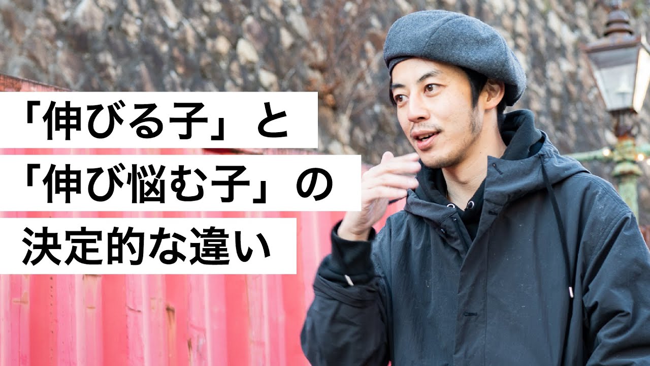 「伸びる子」と「伸び悩む子」の決定的な違い-西野亮廣