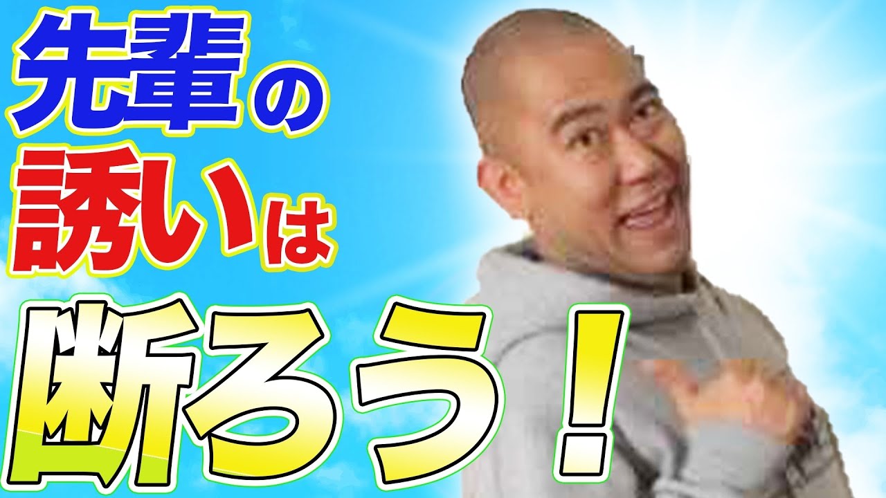 ナダル直伝！先輩の誘いを断るときの言い訳を教えます【コロチキ】