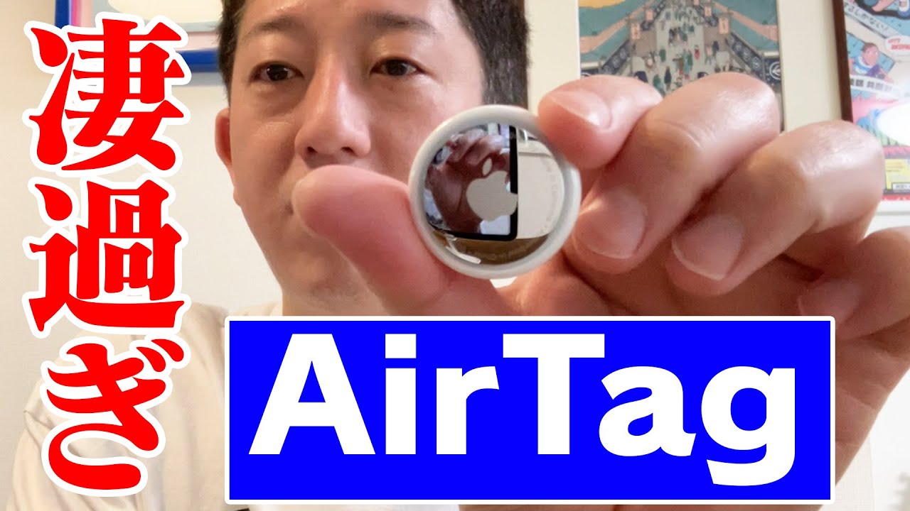【開封】Apple新製品「AirTag」使ってみるー！！