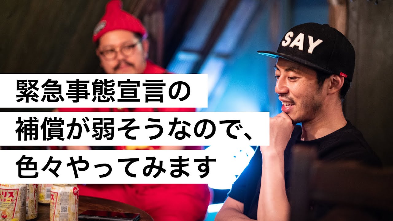 緊急事態宣言の補償が弱そうなので、色々やってみます-西野亮廣