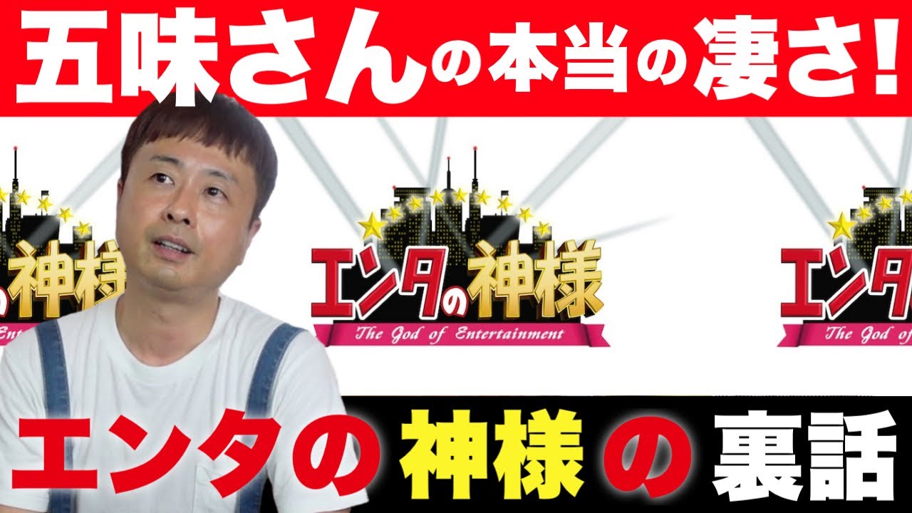 【エンタの神様】伝説のテレビ番組を語るじゅんちゃんバー×河本準一