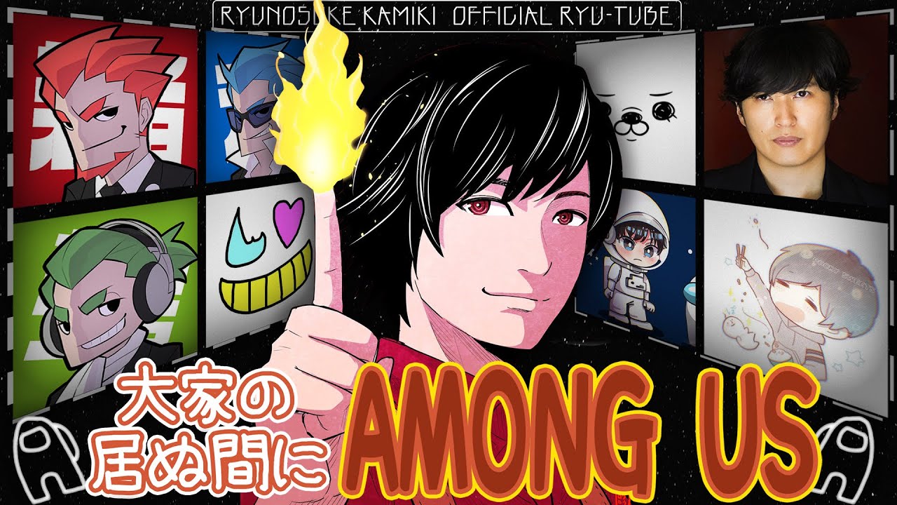 【大家の居ぬ間にAmong Us】後半戦～神木隆之介視点～